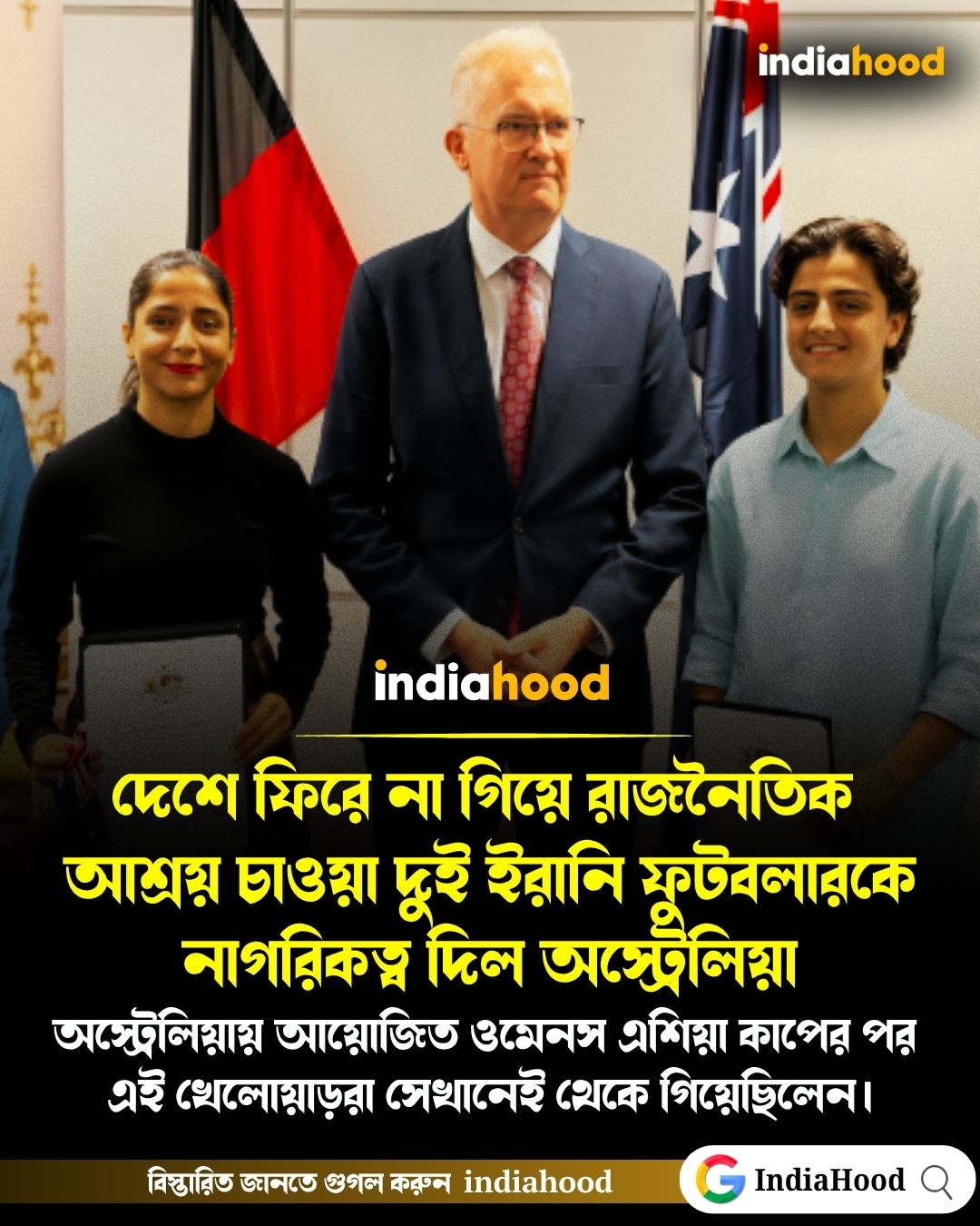 দুই ইরানি ফুটবলারকে নাগরিকত্ব দিল অস্ট্রেলিয়া